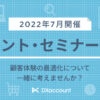 セミナー情報2022年7月