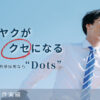 株式会社Dots