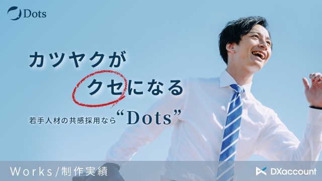 株式会社Dots