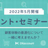 セミナー情報2022年5月