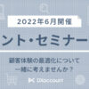 セミナー情報2022年6月