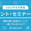 セミナー情報2022年8月