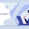 タグラインとは？ブランドの本質を一言で伝える究極フレーズの作り方