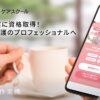 ハートランドケアスクール