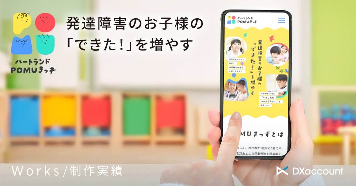 POMUきっず