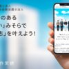 みそらリクルート