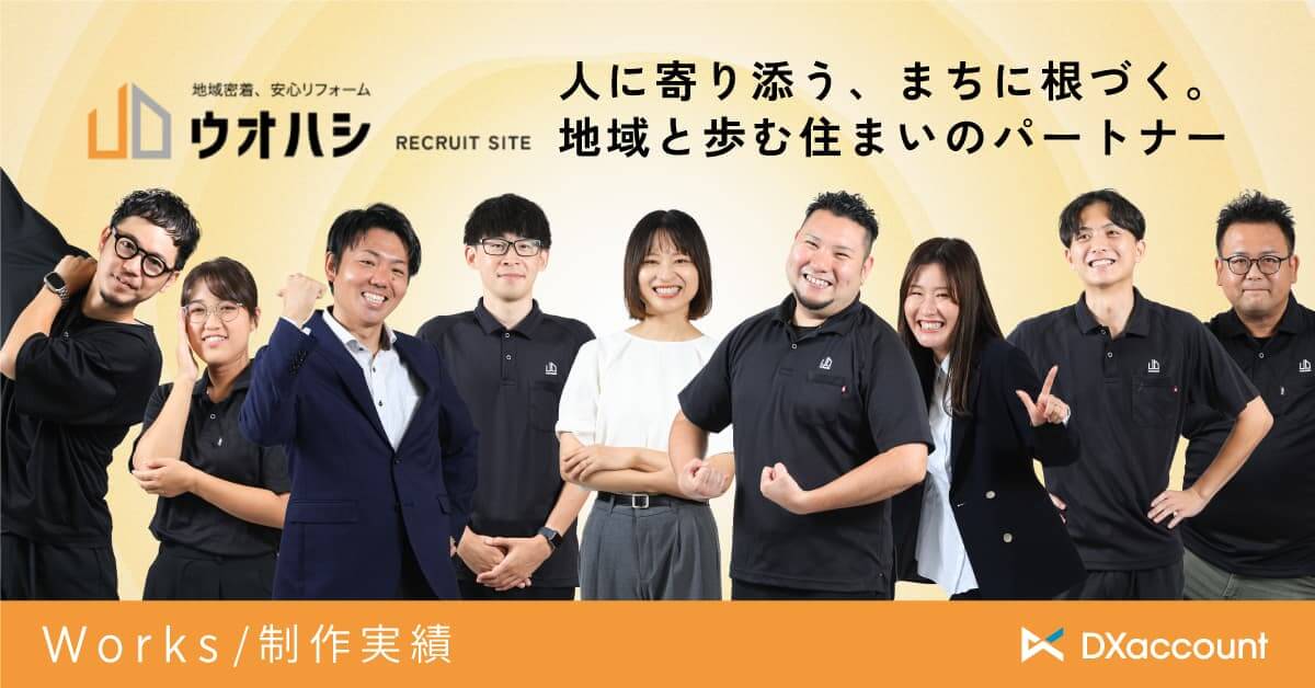 ウオハシリクルート